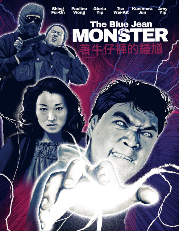 Blue Jean Monster, The (Limited Edition BLU-RAY)