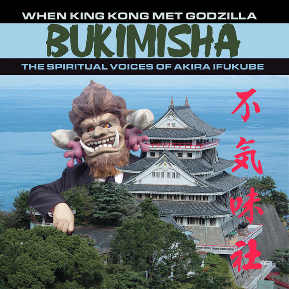 Bukimisha: When King Kong Met Godzilla (CD)