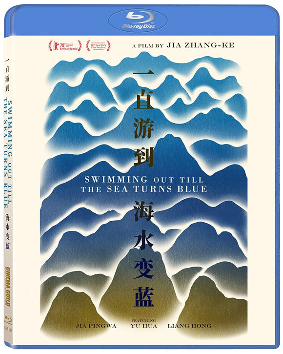 Swimming Out Till The Sea Turns Blue (BLU-RAY)