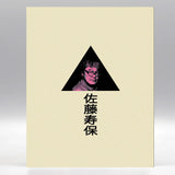 Films of Hisayasu Satō, The: Volume #1 - Re-Wind / Lustmord / Love Letter In the Sand (US Import Limited Edition Slipcase BLU-RAY)