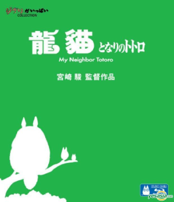 My Neighbor Totoro (Previously Owned BLU-RAY)