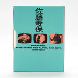 Films of Hisayasu Satô, The: Volume #5 - Brain Sex / Fuga Music for Alpha and Beta / Birthday (US Import Limited Edition Slipcase BLU-RAY) Release Date November 24/26
