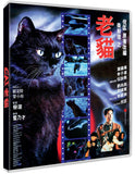 Cat, The (BLU-RAY)