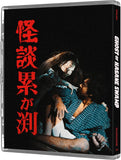 Daiei Gothic Vol 2: Japanese Ghost Stories (Limited Edition BLU-RAY)