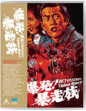 Detonation! Violent Riders (Limited Edition BLU-RAY)