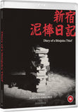 Diary of a Shinjuku Thief (UK Import BLU-RAY)