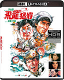 Dragons Forever (UK Import 4K UHD)