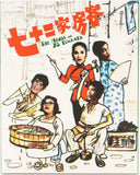 House of 72 Tenants, The (US Import Limited Edition Slipcover BLU-RAY) Coming to Our Shelves July 2026