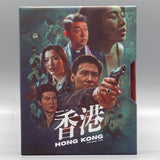 Made in Hong Kong: Volume #2 (US Import Limited Edition Slipcase BLU-RAY)