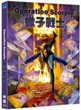 Operation Scorpio (Limited Edition BLU-RAY) Coming to Our Shelves August 2026