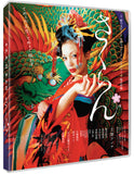 Sakuran (US Import Limited Edition BLU-RAY)