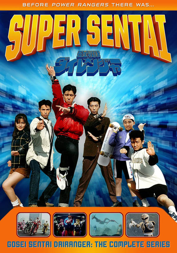 Super Sentai: Gosei Sentai Dairanger: The Complete Series (Previously Owned DVD)