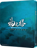 Tower of God: Workshop Battle: Season 2 Part 2 (Limited Edition Steelbook BLU-RAY)