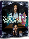 Transcending Dimensions (UK Import Limited Edition BLU-RAY) Release Date May 26/26