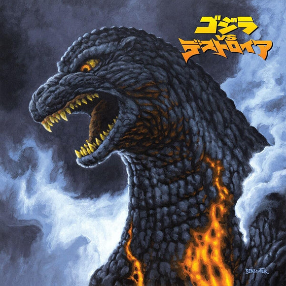 Akira Ifukube: Godzilla Vs Destroyah (Vinyl)